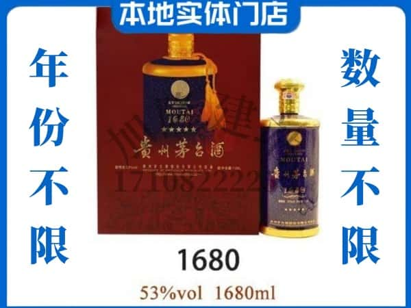 ​莱芜回收1680茅台酒空瓶子